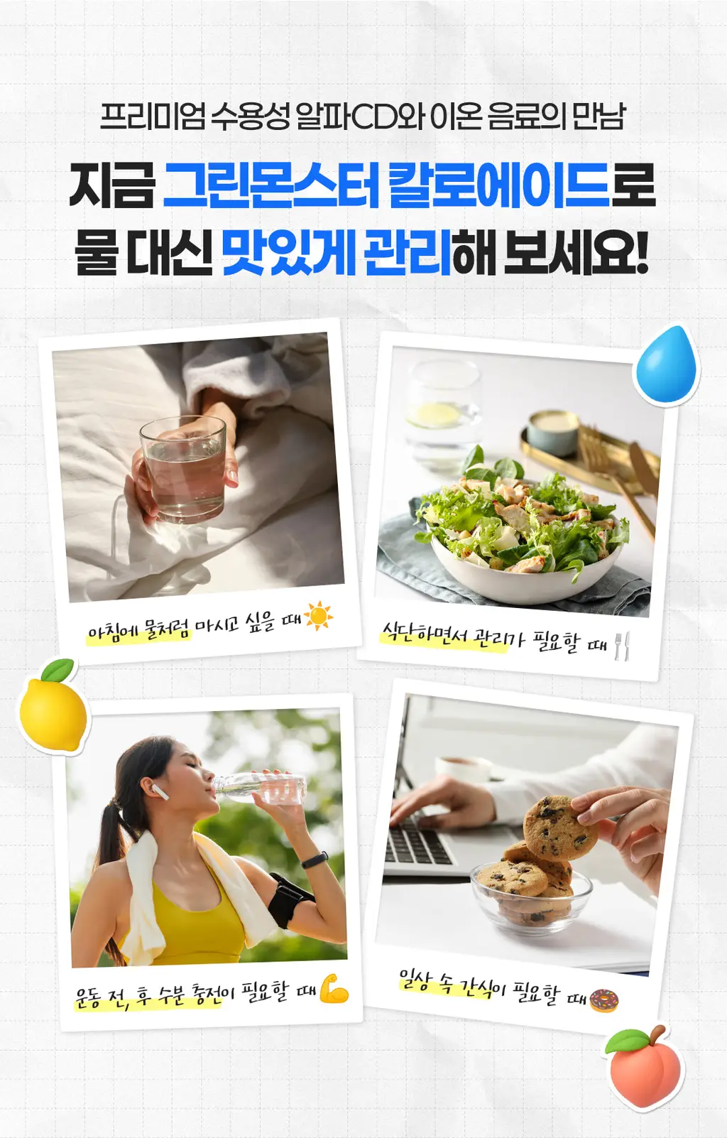 [NEW/체인지워터] 그린몬스터 칼로에이드 제로 알파CD 레몬 상세페이지 4
